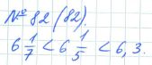 Ответ к задаче № 82 (82) - Рабочая тетрадь Макарычев Ю.Н., Миндюк Н.Г., Нешков К.И., гдз по алгебре 7 класс